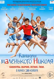 Каникулы маленького Николя