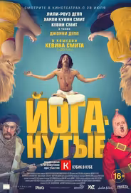 Йоганутые