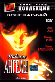Падшие ангелы