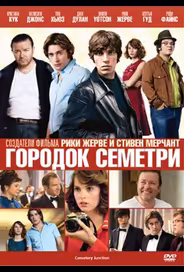 Городок Семетри
