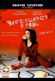 Запекшаяся кровь