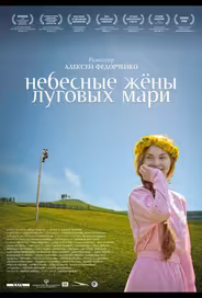 Небесные жёны луговых мари