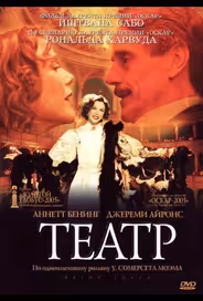 Театр