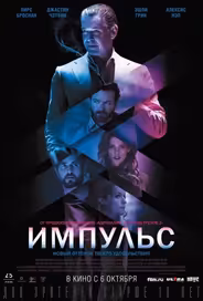 Импульс