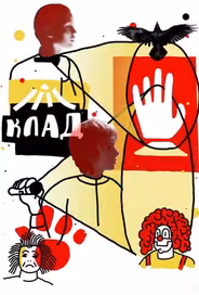 Клад