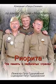 Риорита