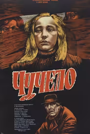 Чучело