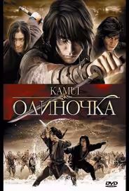 Одиночка