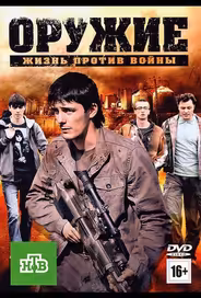 Оружие
