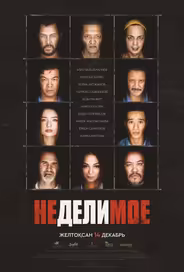 Неделимое