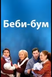 Бэбибум