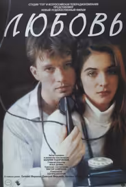 Любовь