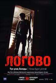 Логово