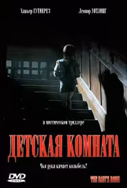 Детская комната