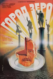 Город Зеро