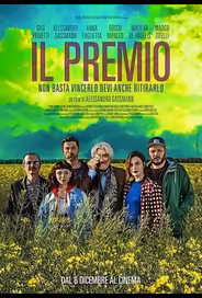 Премия
