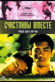 Счастливы вместе