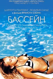 Бассейн