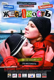Жестокость