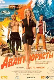 Авантюристы