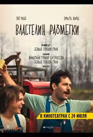 Властелин разметки