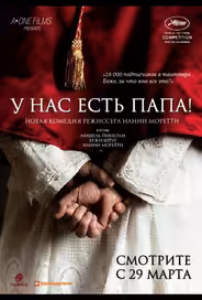 У нас есть Папа!