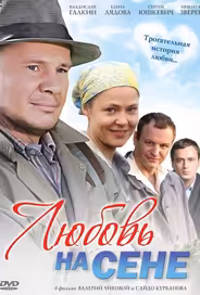 Любовь на сене