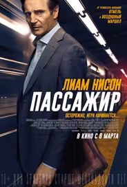 Пассажир