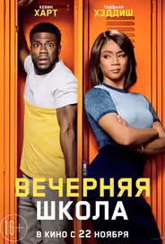 Вечерняя школа