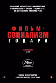 Фильм-социализм
