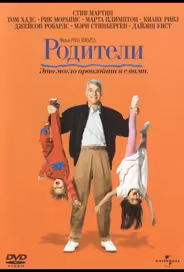 Родители