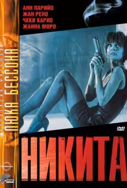 Никита