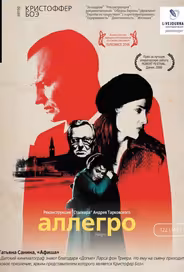 Аллегро