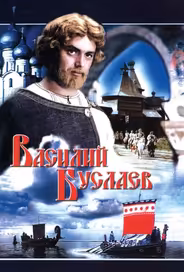 Василий Буслаев