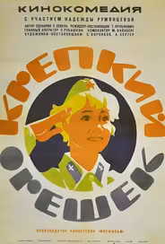 Крепкий орешек