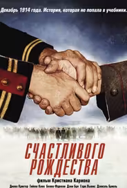 Счастливого Рождества