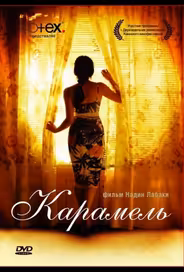 Карамель