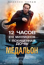 Медальон