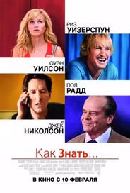 Как знать...