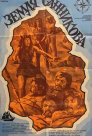 Земля Санникова