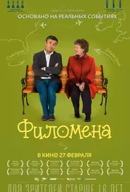 Филомена