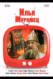 Илья Муромец