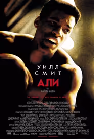 Али
