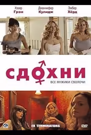 Сдохни!