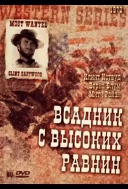 Бродяга высокогорных равнин