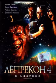 Лепрекон 4: В космосе