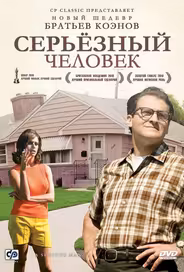 Серьёзный человек