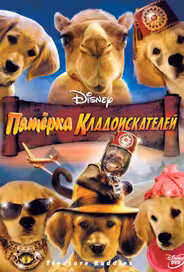 Пятерка кладоискателей