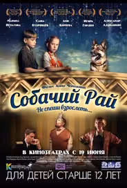 Собачий рай