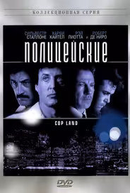 Полицейские